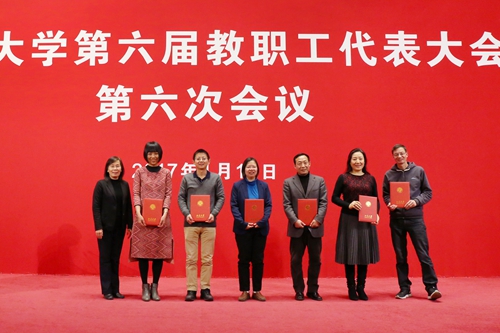 北京大学第六届教职工代表大会第六次会议召开