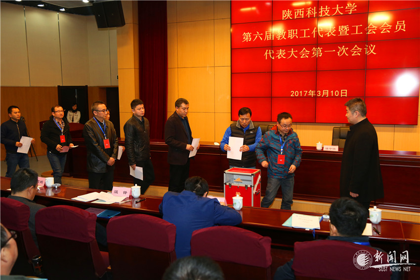 陕西科技大学六届一次教职工代表暨工会会员代表大会隆重召开